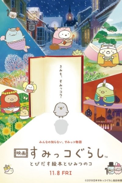 Sumikko Gurashi Movie 1: Tobidasu Ehon to Himitsu no Ko