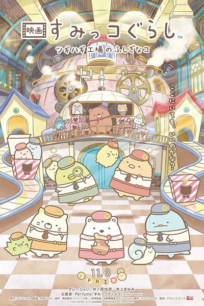 Sumikko Gurashi Movie 3: Tsugihagi Koujou no Fushigi na Ko