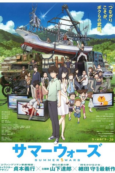 Summer Wars