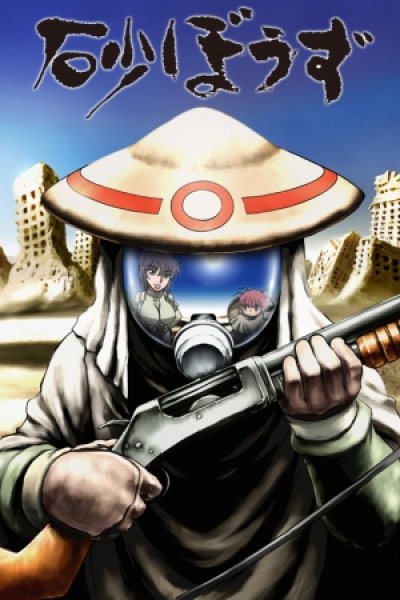 Sunabouzu
