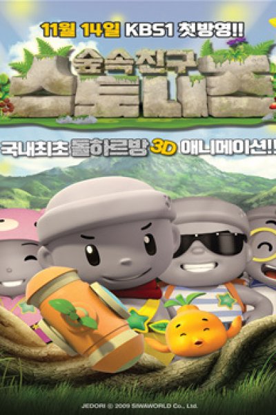 Sup Sog Chingu Seutonijeu