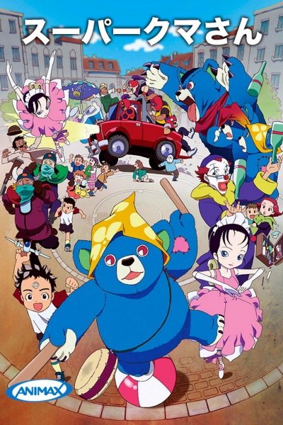 Super Kuma-san