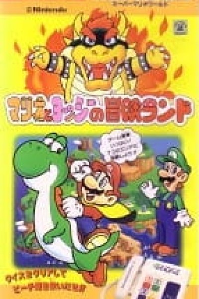 Super Mario World: Mario to Yoshi no Bouken Land