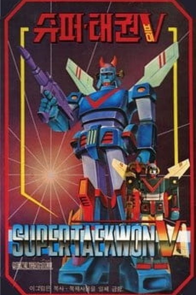Super Taekwon V