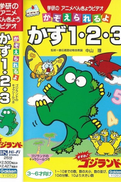 Susume! Godzilland