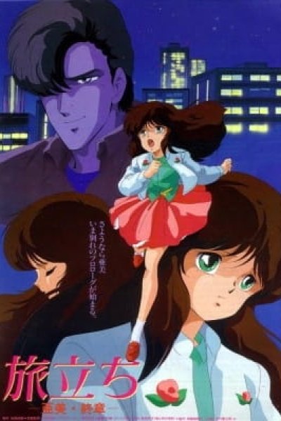 Tabidachi: Ami Shuushou