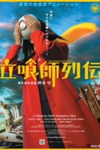 Tachiguishi Retsuden