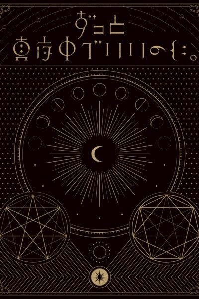 Tadashii Itsuwari kara no Kishou