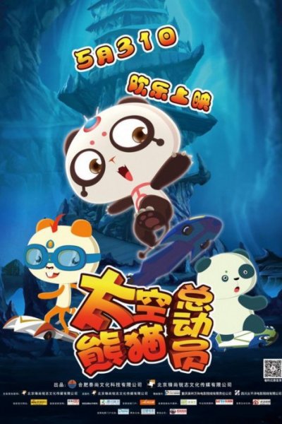 Taikong Xiongmao Lixian Ji