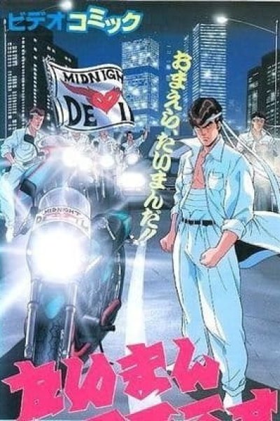 Taiman Blues: Shimizu Naoto-hen