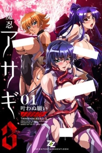 Taimanin Asagi 3