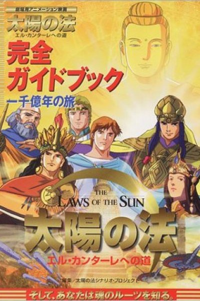 Taiyou no Hou: El Cantare e no Michi