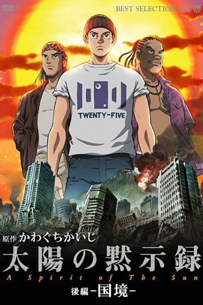 Taiyou no Mokushiroku: A Spirit of the Sun