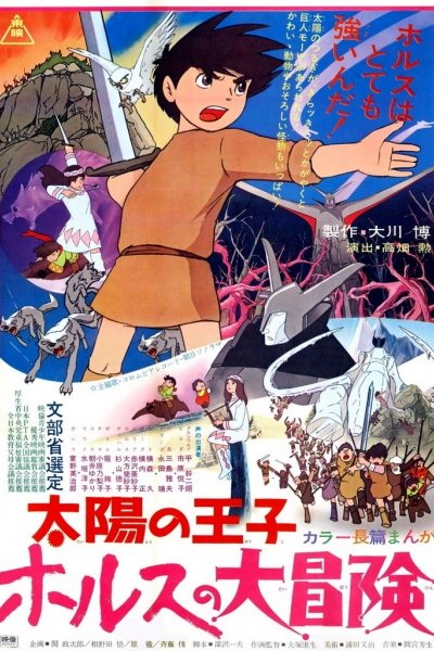 Taiyou no Ouji: Horus no Daibouken