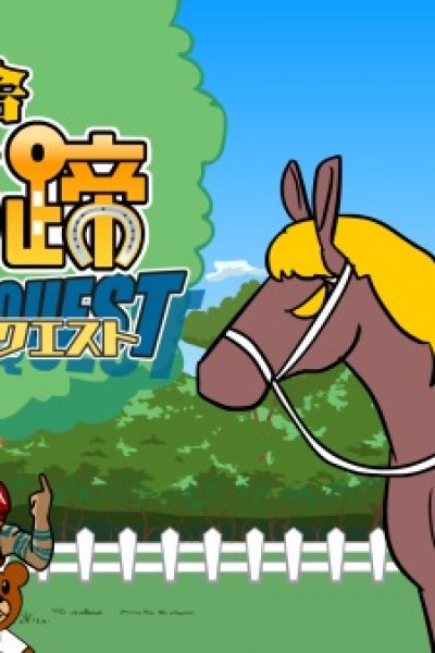 Taka no Tsume Gaiden "Himitsu Kyuusha: Uma no Hizume - Derby Conquest"