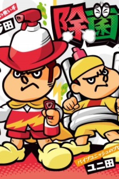 Taka no Tsume x Johnson: Tatakae! Jokin Shitennou