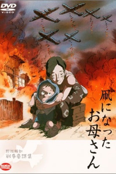 Tako ni Natta Okaasan