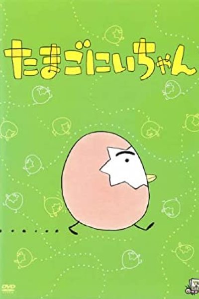 Tamago Niichan
