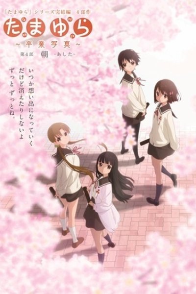 Tamayura: Sotsugyou Shashin Part 4 - Ashita