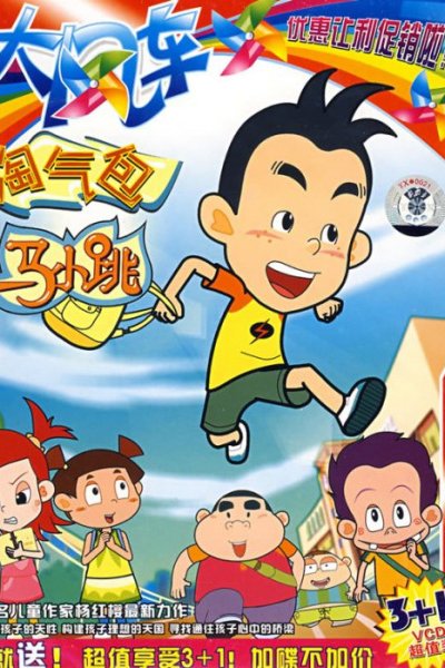 Taoqi Bao Ma Xiao Tiao