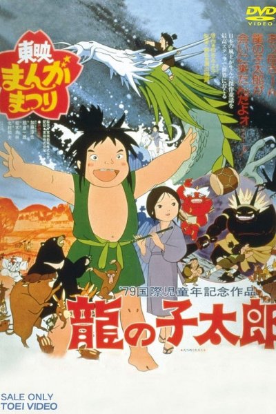 Tatsu no Ko Tarou