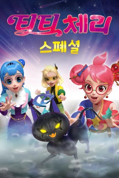 Tea Tea Cherry Specials