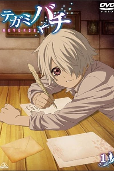 Tegamibachi: Omakebachi