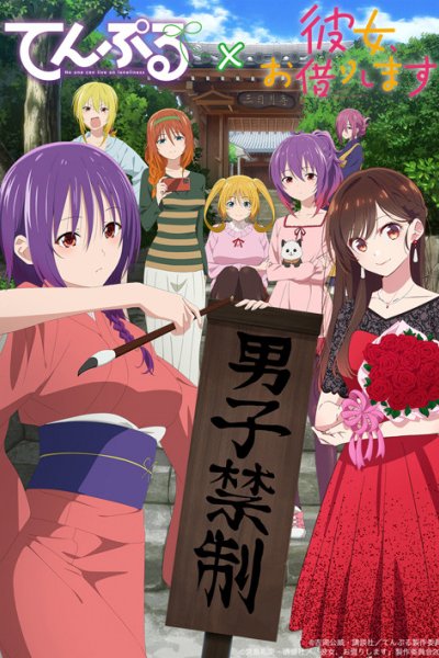 Temple x Kanojo, Okarishimasu