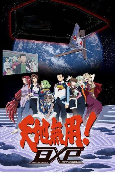 Tenchi Muyou! GXP: Paradise Shidou-hen