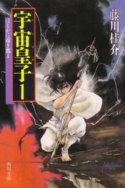 Tenjouhen: Utsunomiko