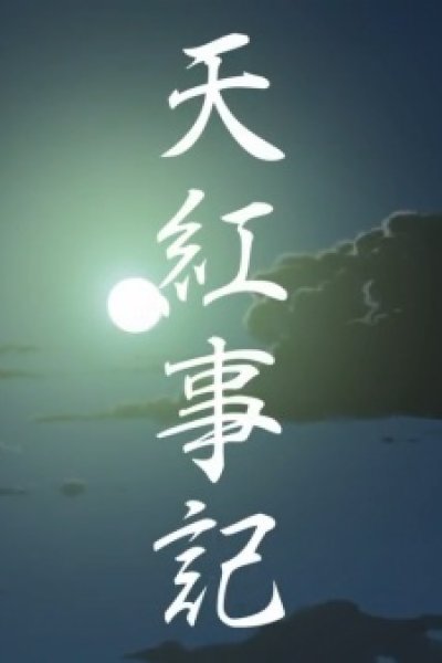 Tenkou Kotofumi