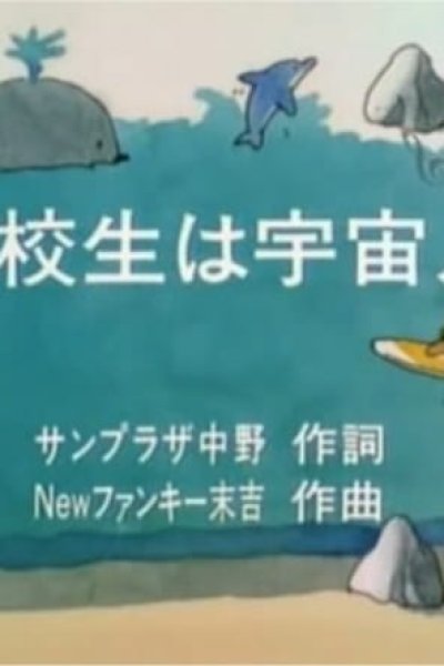 Tenkousei wa Uchuujin