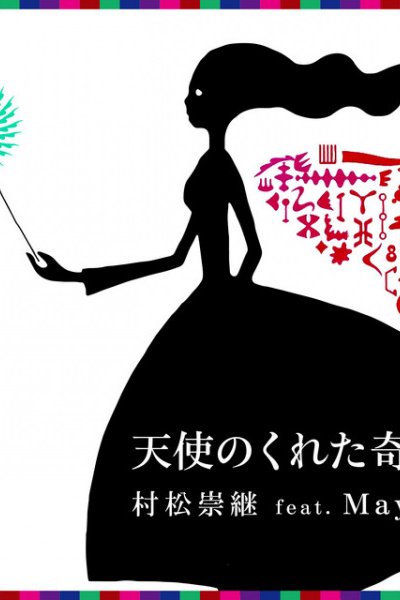 Tenshi no Kureta Kiseki