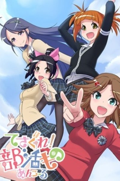 Tesagure! Bukatsumono Encore