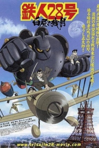 Tetsujin 28-gou: Hakuchuu no Zangetsu