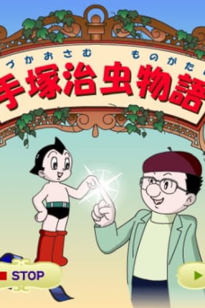 Tezuka Osamu Monogatari