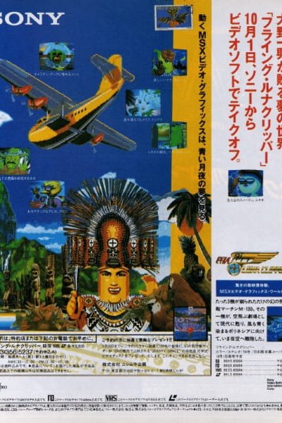 The Flying Luna Clipper