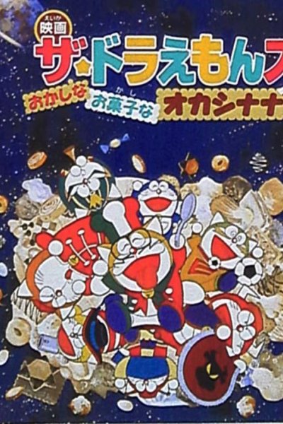 The☆Doraemons: Okashina Okashi na Okashinana?