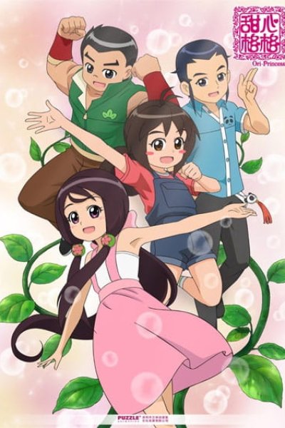 Tian Xin Ge Ge 3rd Season