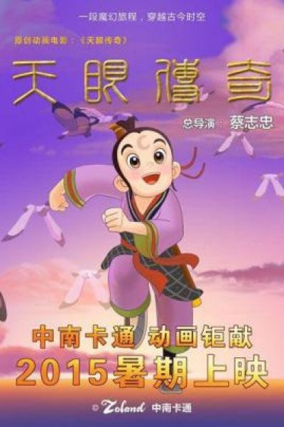 Tian Yan Chuanqi
