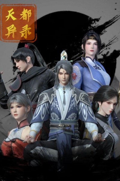 Tiandu Yilu