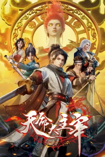 Tianming Da Zhuzai