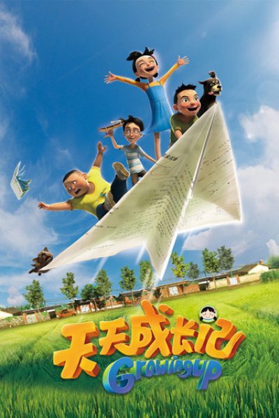 Tiantian Chengzhang Ji