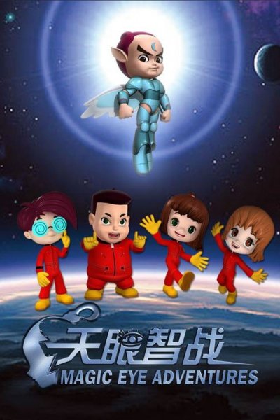 Tianyan Zhi Zhan