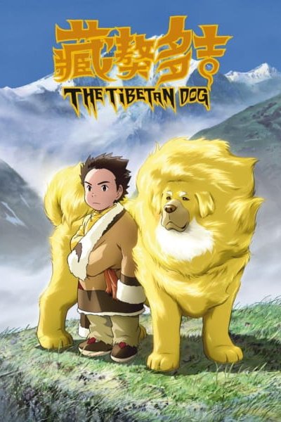 Tibet Inu Monogatari
