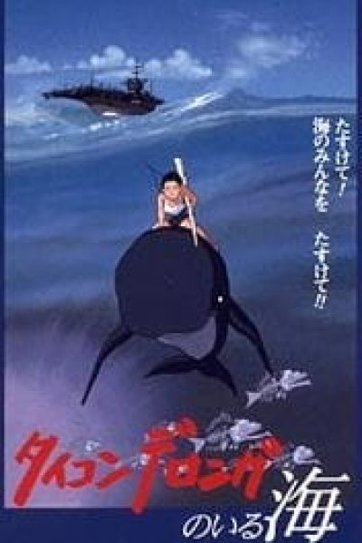 Ticonderonga no Iru Umi