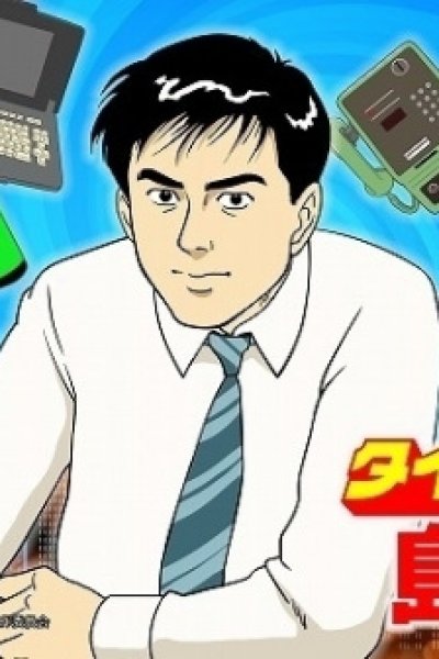 Time Slip Shima Kousaku