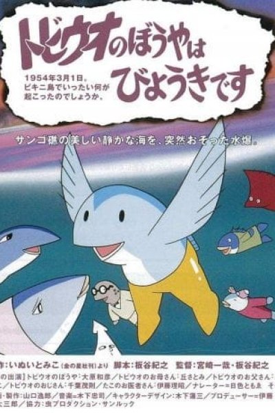 Tobiuo no Boy wa Byouki desu