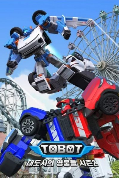 Tobot: Daedosiui Yeongungdeul Season 2 Part 2