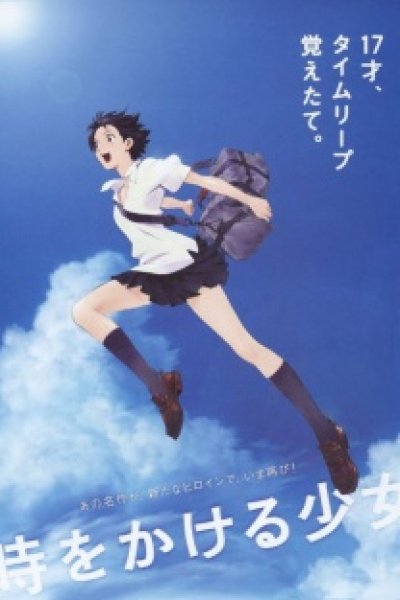 Toki wo Kakeru Shoujo